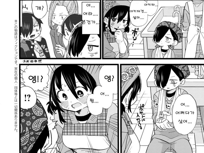 내마위) 야마다 질투심 총 모음 .manhwa_14.jpg