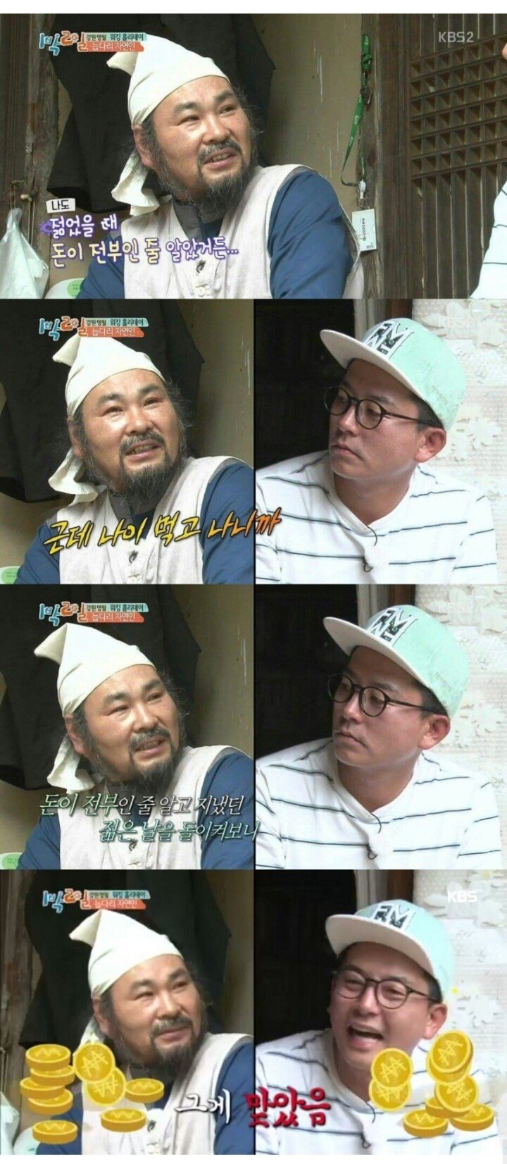 젊었을적엔 돈이 전부인줄 알았거든_1.jpg