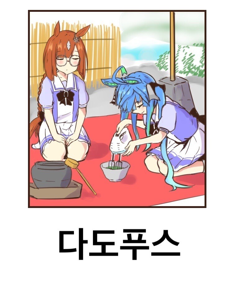 말딸 다도하는 팀 카노푸스jpg