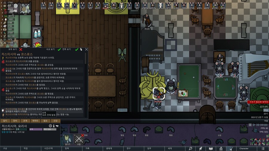 림월드) 랫킨이 사교적 다툼을 한 이유.eu_1.jpg