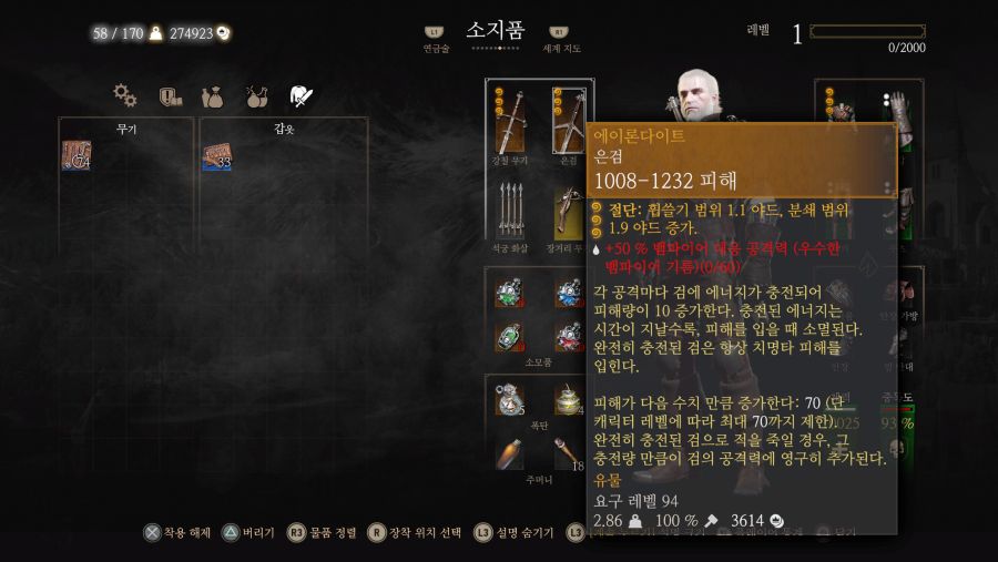 위쳐3 콘솔판(바닐라)기준 죽음의 행군 가이드입니다_7.jpg