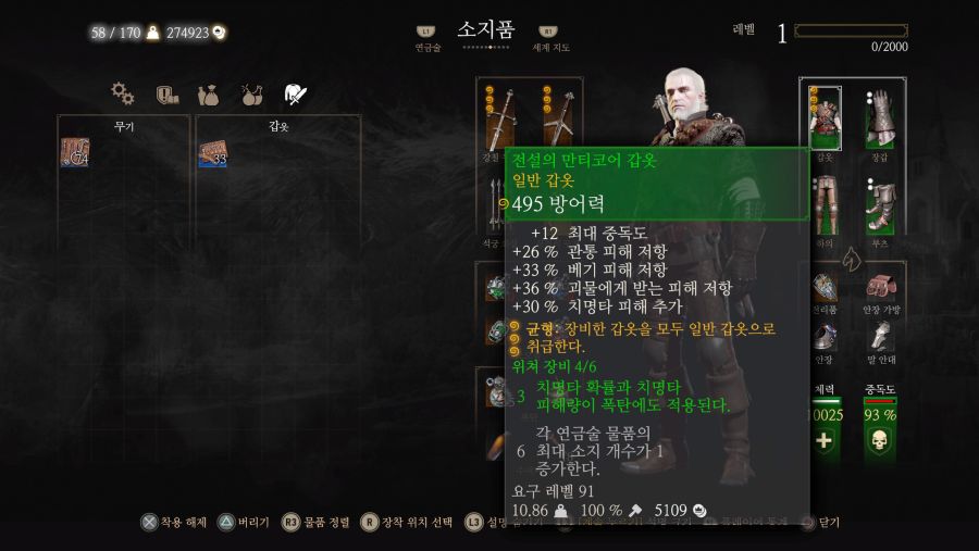 위쳐3 콘솔판(바닐라)기준 죽음의 행군 가이드입니다_8.jpg