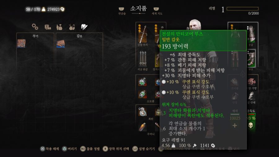 위쳐3 콘솔판(바닐라)기준 죽음의 행군 가이드입니다_11.jpg