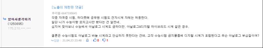 공무원 시험에서 시간표시만 있는 디지털 시계 정도면 허용하나요?_2.png
