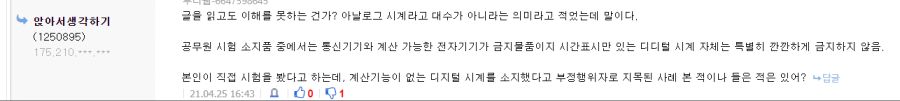 공무원 시험에서 시간표시만 있는 디지털 시계 정도면 허용하나요?_3.png