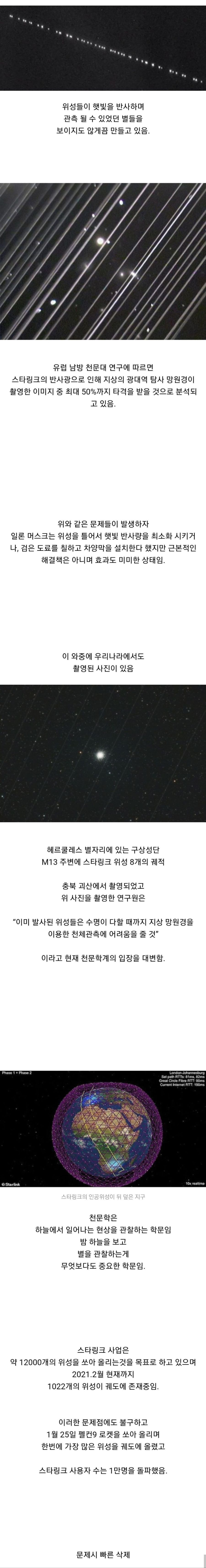 일론 머스크 때문에 날벼락 맞은 천문학계