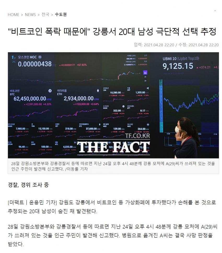 비트코인 어제 ㅈㅅ 한 20대 뉴스 개 충격이네 ㄷㄷㄷ