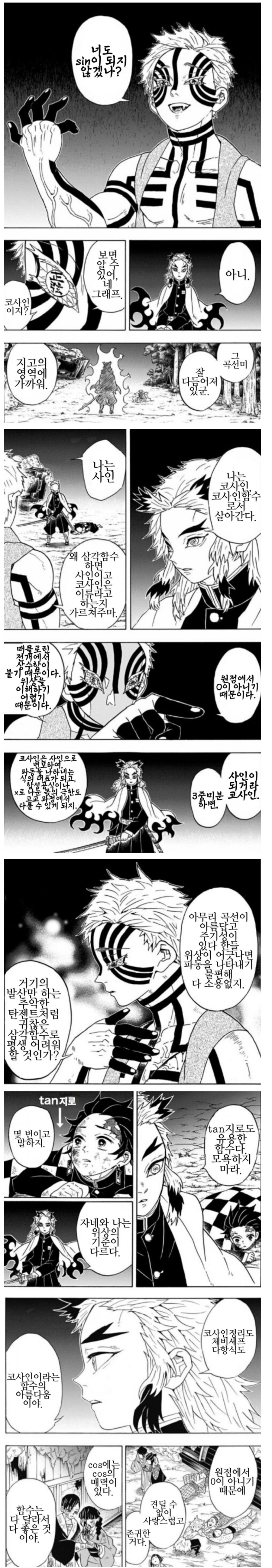 귀멸) 삼각함수를 권유하는 아카자_1.jpg