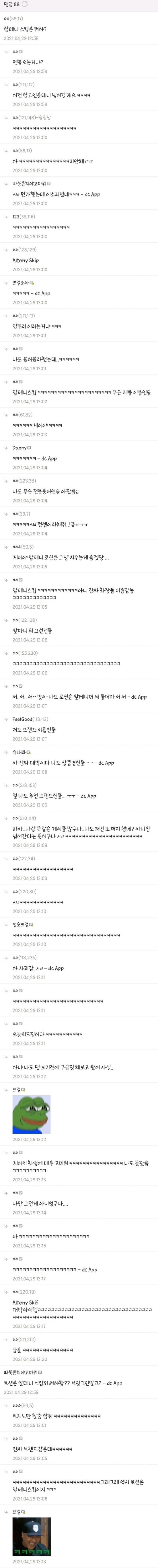오늘자 쁘갤 올리브영 화장품 알테니 스킵 대란.JPG_2.jpeg