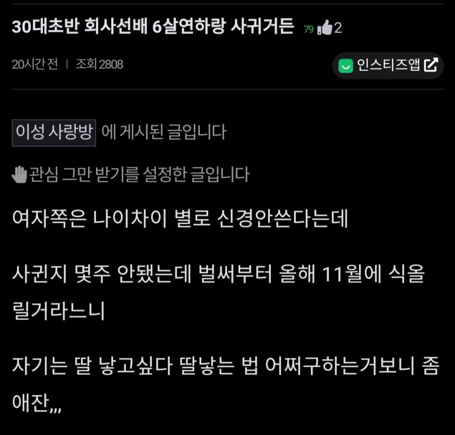 "6살 연하녀랑 사귄다고 신나하네...".jpg_1.jpg