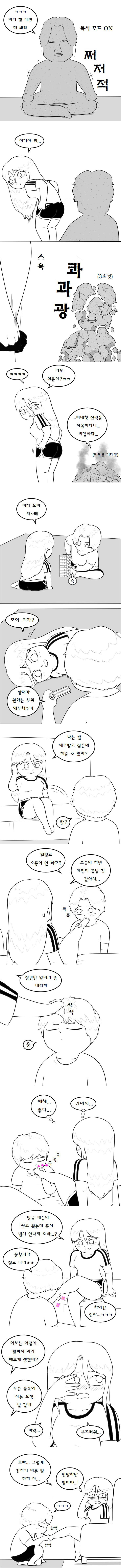 러브 젠가 하는 만화.manga_2.jpeg