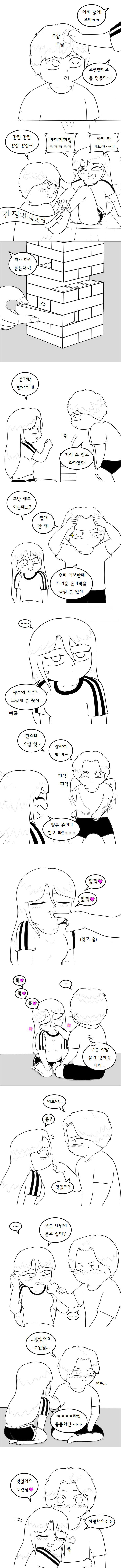 러브 젠가 하는 만화.manga_3.jpeg