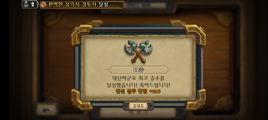 Screenshot_20210502-160628_Hearthstone.jpg