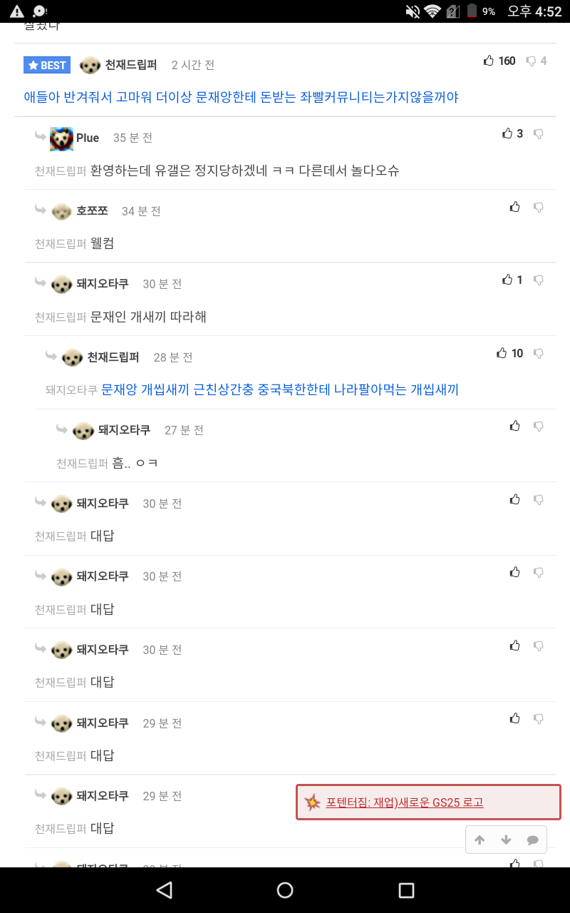 펨코)와고 좌빨남페미조선족 때문에 펨코로 이주했다_2.png