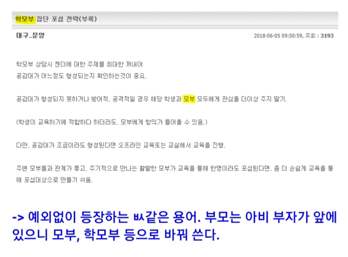 역대급으로 터진 페미 세뇌 교육 단체.jpg_15.jpg