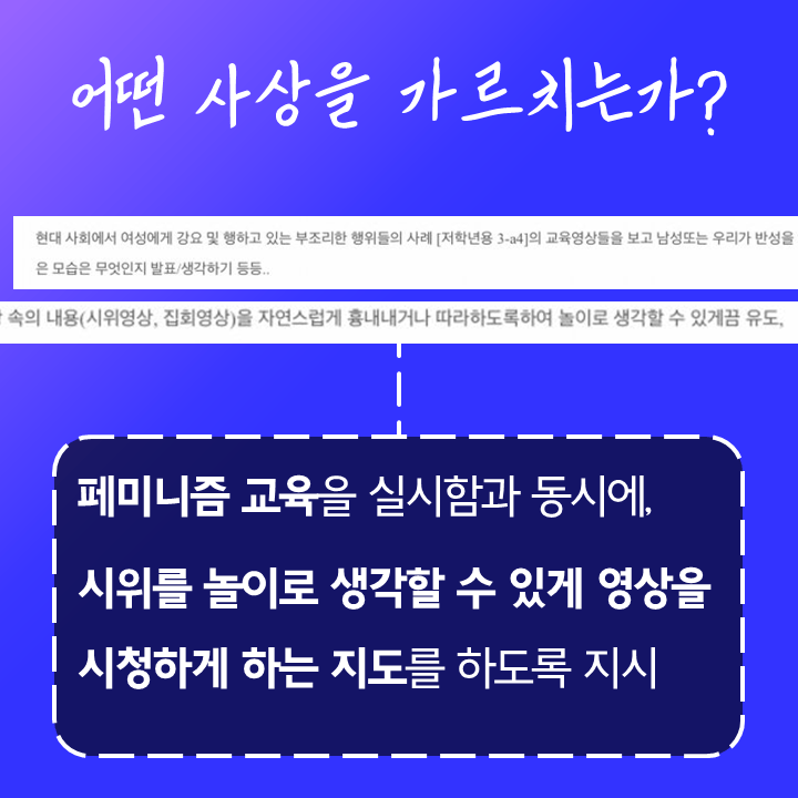 역대급으로 터진 페미 세뇌 교육 단체.jpg_4.png