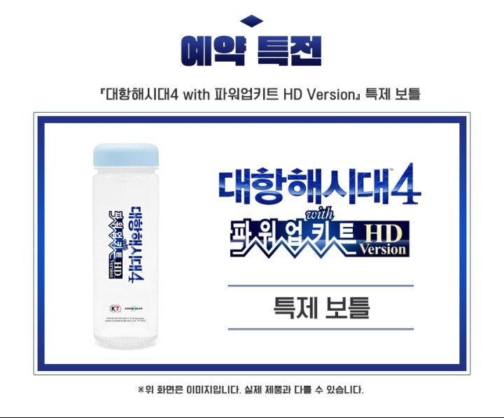 『대항해시대4 with 파워업키트 HD Version』 Switch판 패키지 예약특전.jpg
