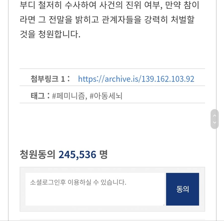 요즘 핫한 이슈들 청원 근황 | 유머 게시판 | 루리웹 l RULIWEB 요즘 핫한 이슈들 청원 근황 | 유머 게시판 | 루리웹