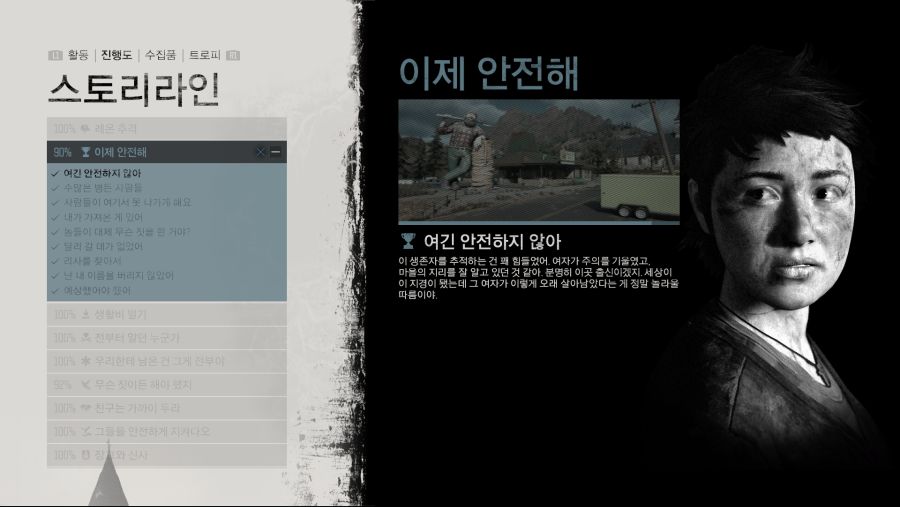 엔딩 봤는데 이 스토리라인 완료 못하나요? | 데이즈 곤 | RULIWEB 엔딩 봤는데 이 스토리라인 완료 못하나요? | 데이즈 곤 | Ruliweb