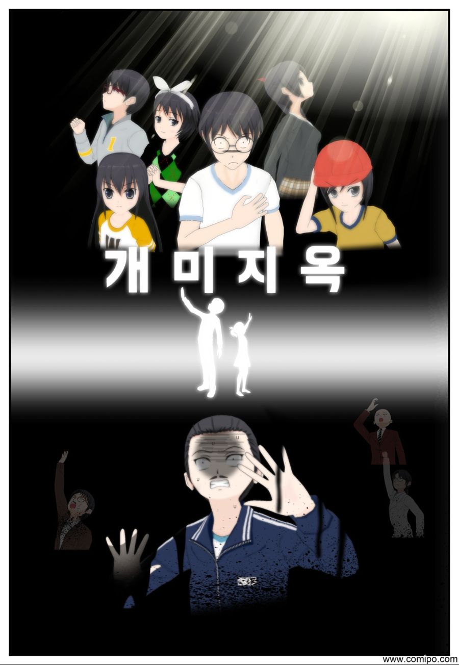 개 미 지 옥 - 85 화_1.jpg