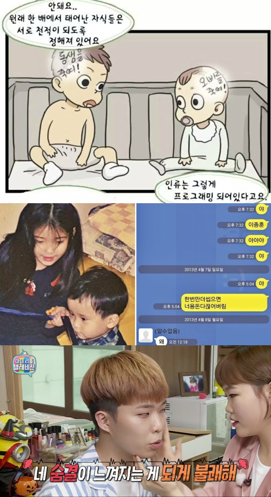 현실 남매 질투.png