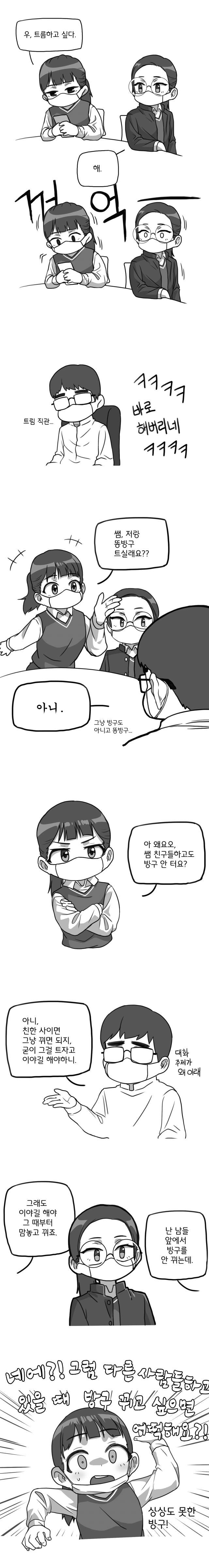 방귀를 좋아하는 여고생들 Manhwa_2.jpg