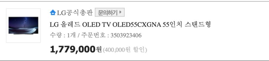 [지마켓] 올레드 55cxgna (돌비애트모스 지원) 중복할인으로 177만원!_1.png