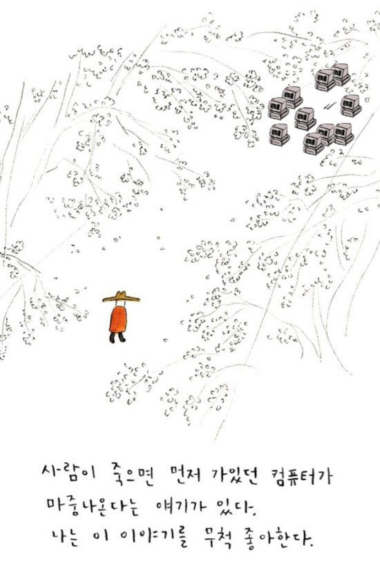 사람이 죽으면 먼저간 컴퓨터가 마중나온 이야기를... | 유머 게시판 | 루리웹 l RULIWEB 사람이 죽으면 먼저간 컴퓨터가 마중나온 이야기를...... 