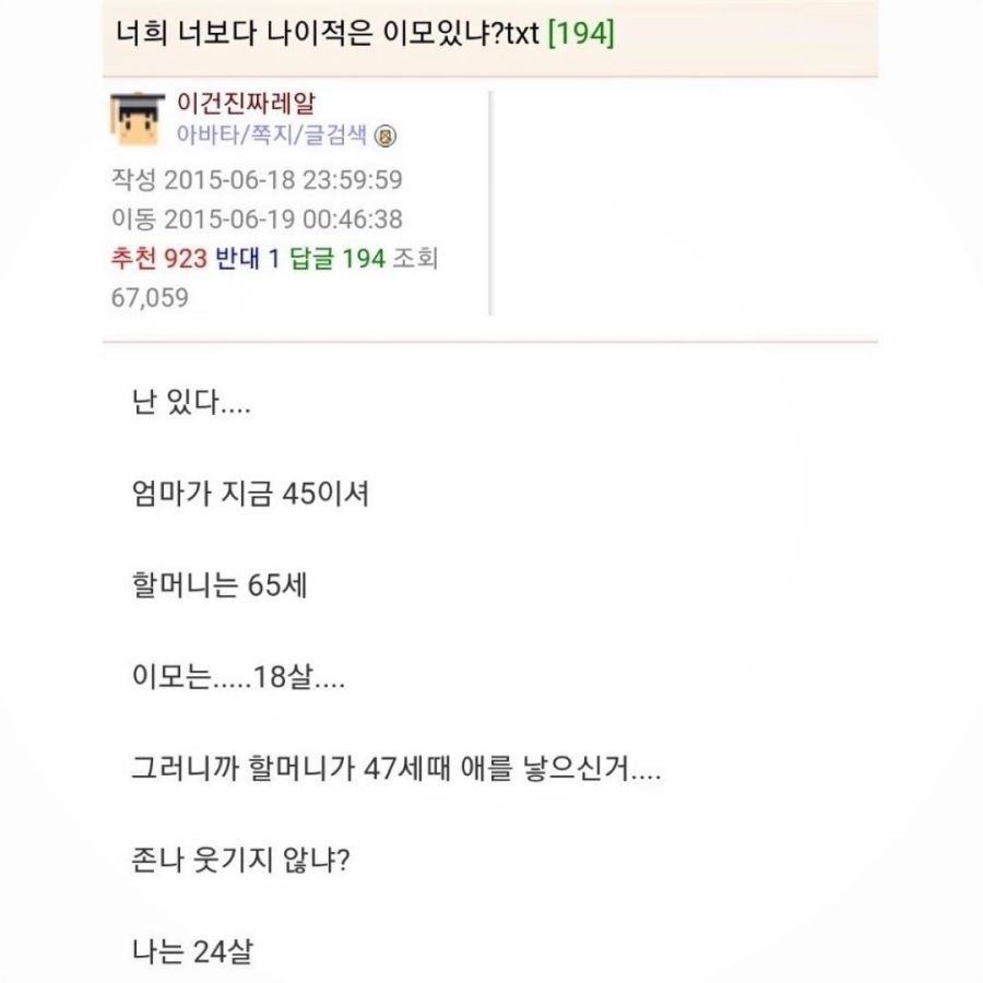 나보다 나이 적은 여고생 이모 있는 썰