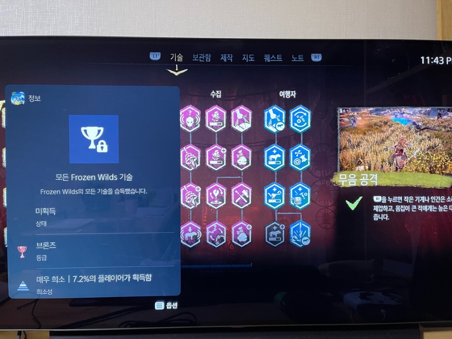 모든 프로즌와일드 기술 트로피 어떻게 해야되나요??_1.jpeg