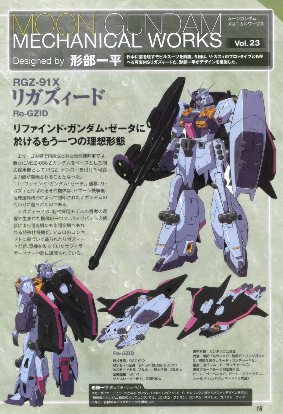 Moon_Gundam_Mechanical_works_vol.23_A.jpg