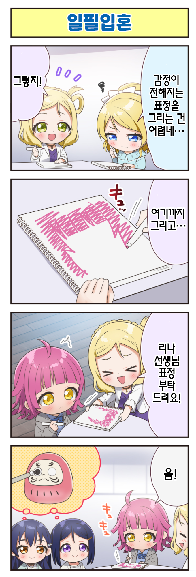 154화-일필입혼.png