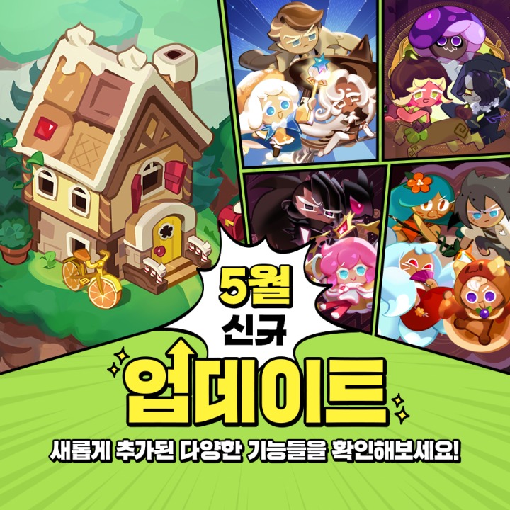 [데브시스터즈] 이미지3_쿠키런 킹덤 5월 업데이트 안내.png