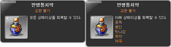 메이플)만병통치약의 정체_1.png