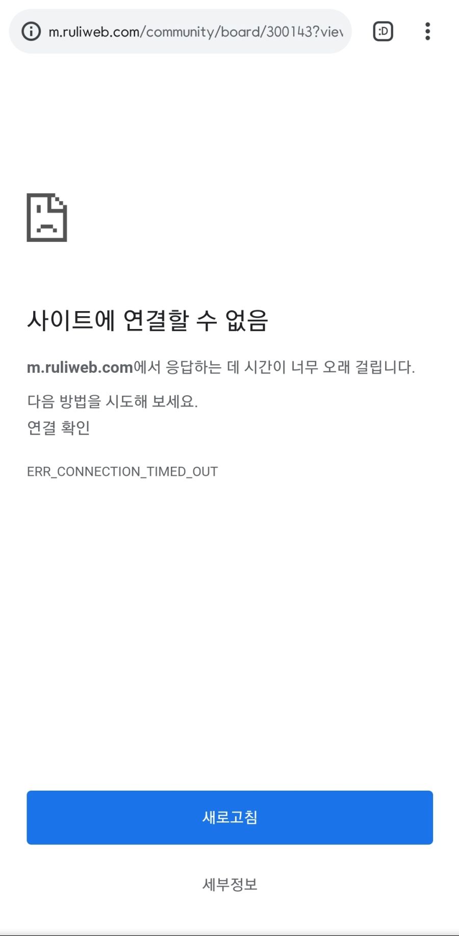 뭐지 Ip밴 당했나 | (백업)유머 게시판(2020-2021) | Ruliweb