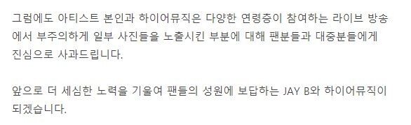 라이브방송중 나체사진 벽에 걸렸던 제이비 입장 표명.JPG_4.jpg