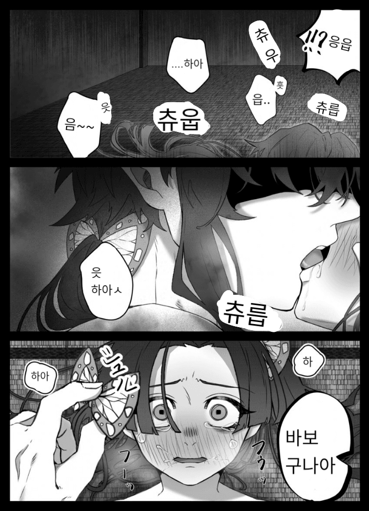 귀멸) 귀멸의 칼날-한밤중의 동침(이노아오)_5.png