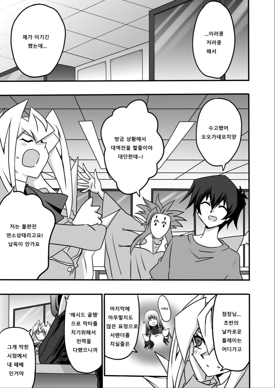 아가씨) 듀얼리스트는 싸이크론으로 거울의 힘을 자꾸 무효할려고 해 4-37_1.jpg