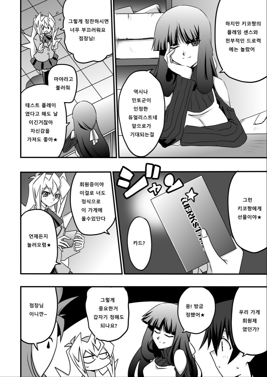 아가씨) 듀얼리스트는 싸이크론으로 거울의 힘을 자꾸 무효할려고 해 4-37_2.jpg