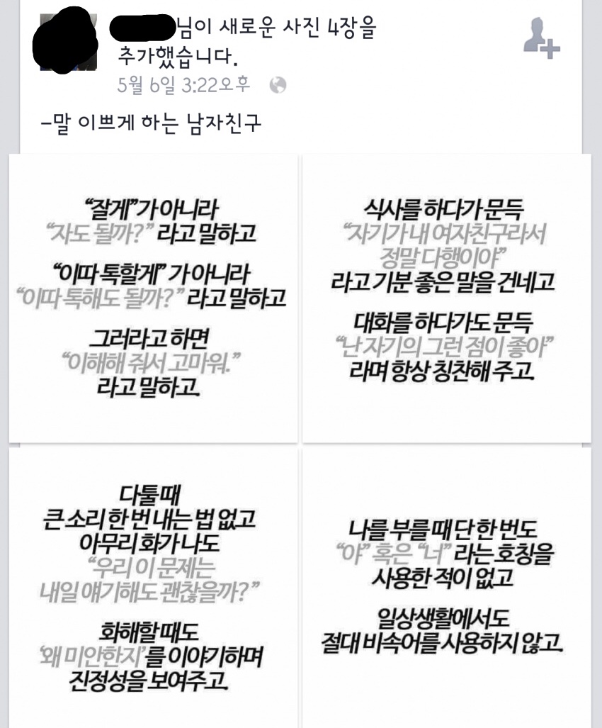 말 이쁘게 하는 남자친구가 되는 법.jpg_1.jpeg