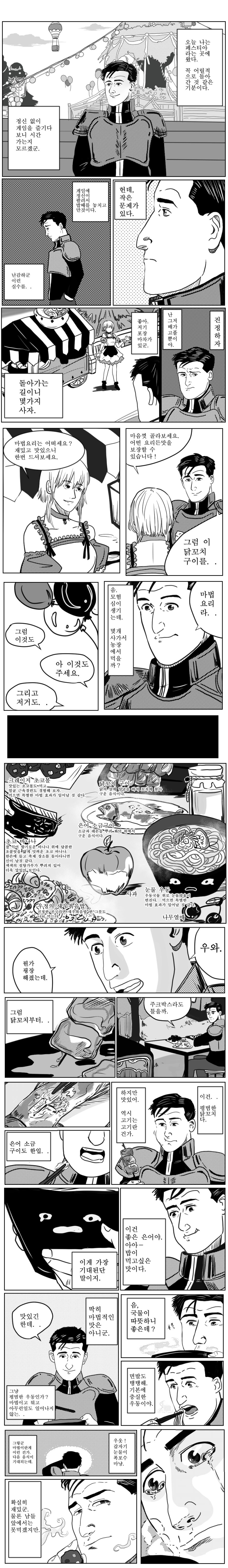 (패러디/스압?)고독한 마비노기_11.png