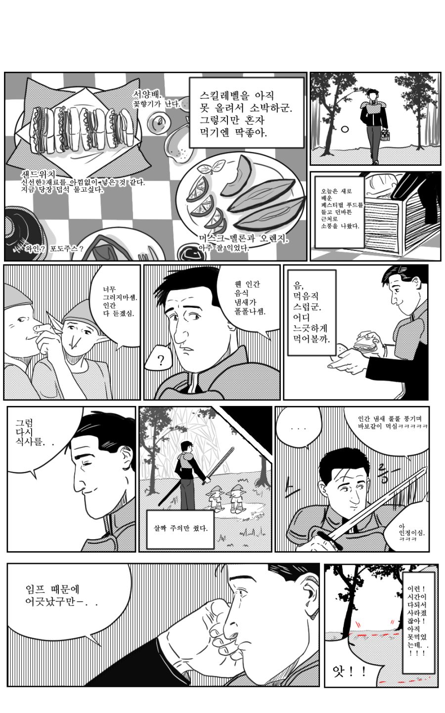 (패러디/스압?)고독한 마비노기_17.png