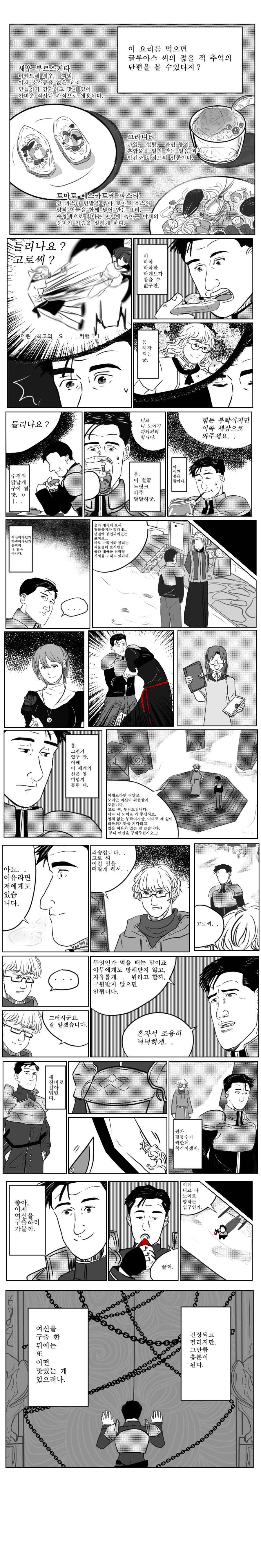 (패러디/스압?)고독한 마비노기_21.png