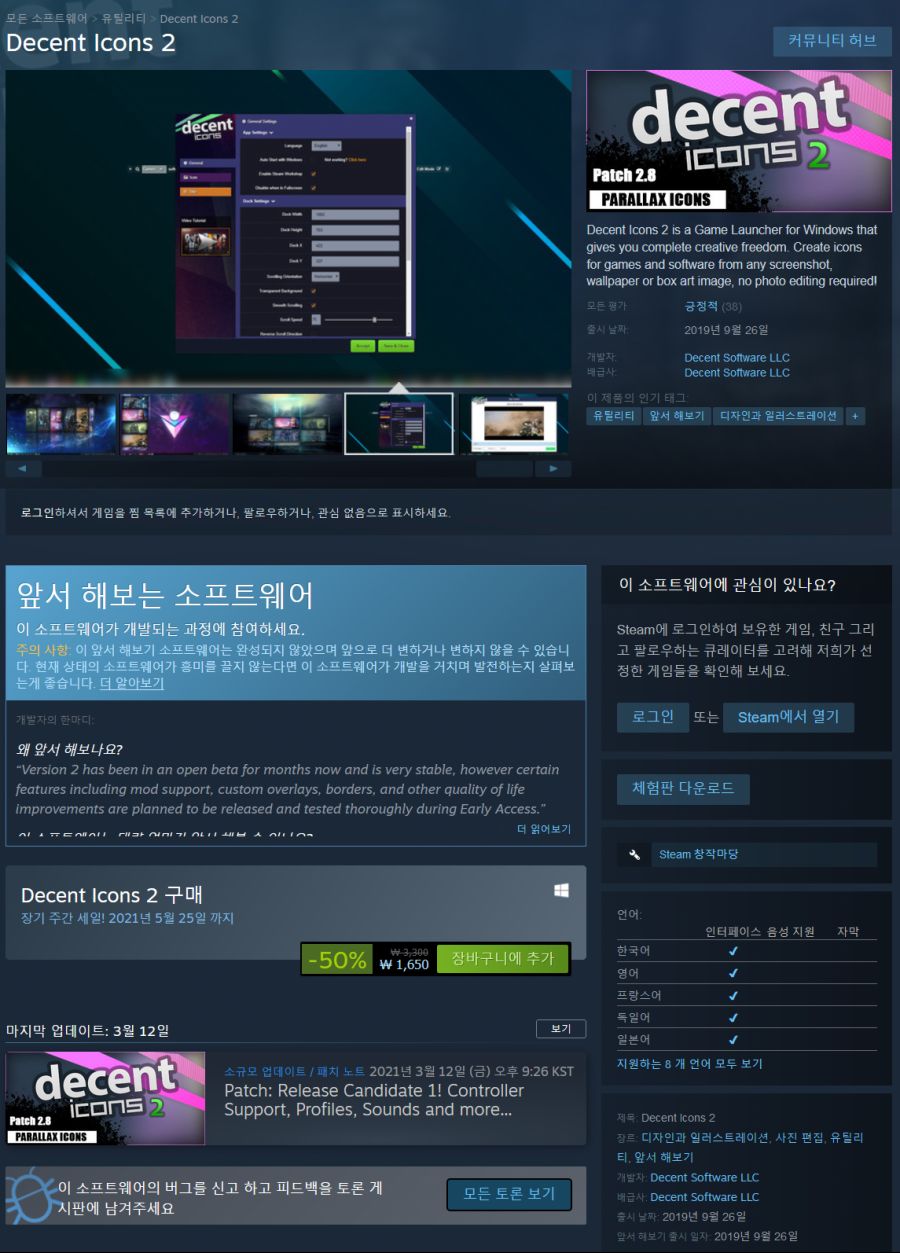 [스팀] 유틸 Decent Icons 2/1,650원 50%할인_1.png