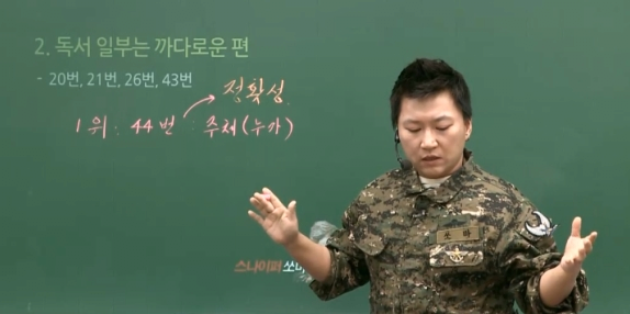 수능 국어 강사의 엄청난 반전_5.png