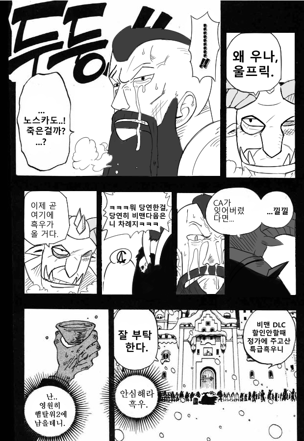 햄탈워3에서 비스트맨 삭제되는 만화.manga_5.png
