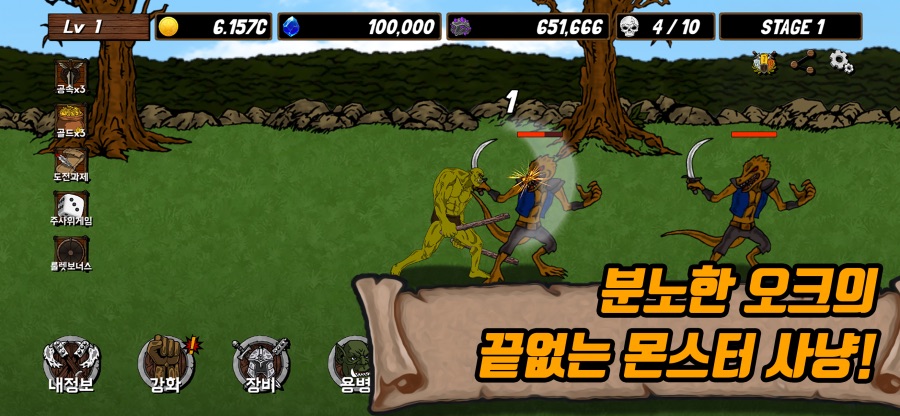 [안드/IOS] '오크, 스매쉬!' 방치형 게임 소개드립니다._2.png