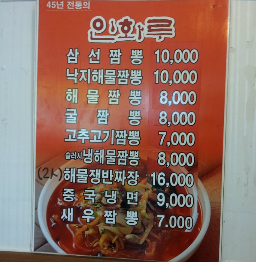 평택 송탄에 인화루 라는 중국집있는데 | 정치유머 게시판 평택 송탄에 인화루 라는 중국집있는데 | 정치유머 게시판 | 루리웹