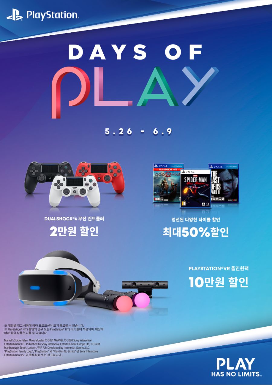 [종료] 2021 DAYS OF PLAY !!_1.jpg