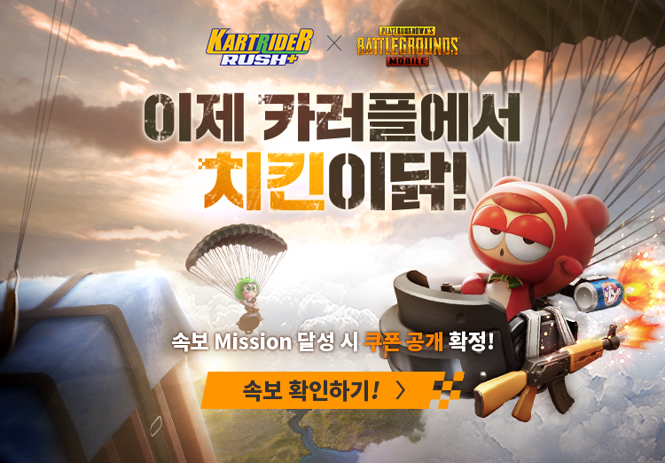 [카트라이더러쉬플러스]배그 모바일 콜라보 이벤트 시작_1.png
